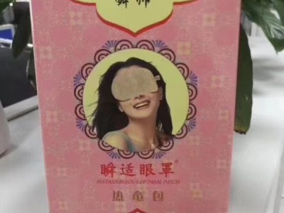 热奄眼罩加工 发热二类眼罩供应厂蒸汽眼罩