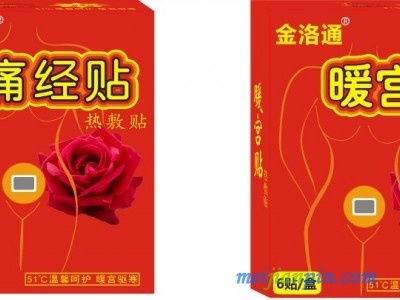 金洛通 暖宫贴 痛经贴
