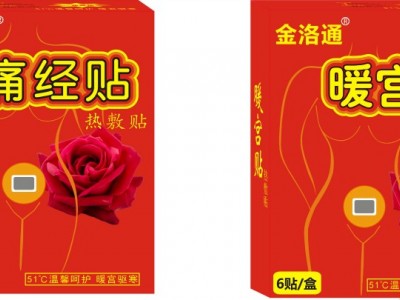 金洛通 暖宫贴 痛经贴