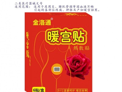 金洛通 暖宫贴 痛经贴