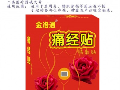 金洛通 暖宫贴 痛经贴