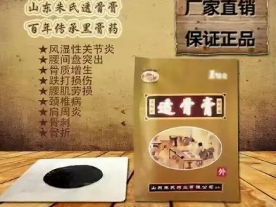 膏药加工-膏药贴牌-膏药裸贴销-膏药来料-膏药朱氏药业煜和堂