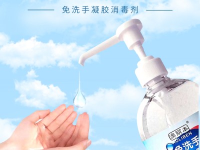 免洗手凝胶 免洗手消毒凝胶 免洗手消毒凝胶厂家