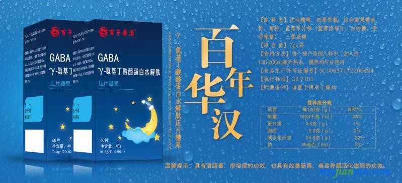 γ-氨基丁酸酪蛋白水解肽压片糖果