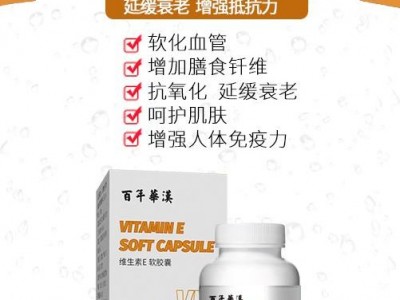 维生素e软胶囊 维生素e软胶囊代加工