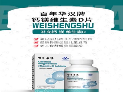 舜寿堂牌钙镁片 维生素代加工