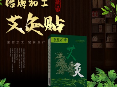 草本艾灸贴价格_艾灸贴有用吗_日照海旭草本艾灸贴厂家