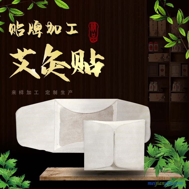 艾灸贴1