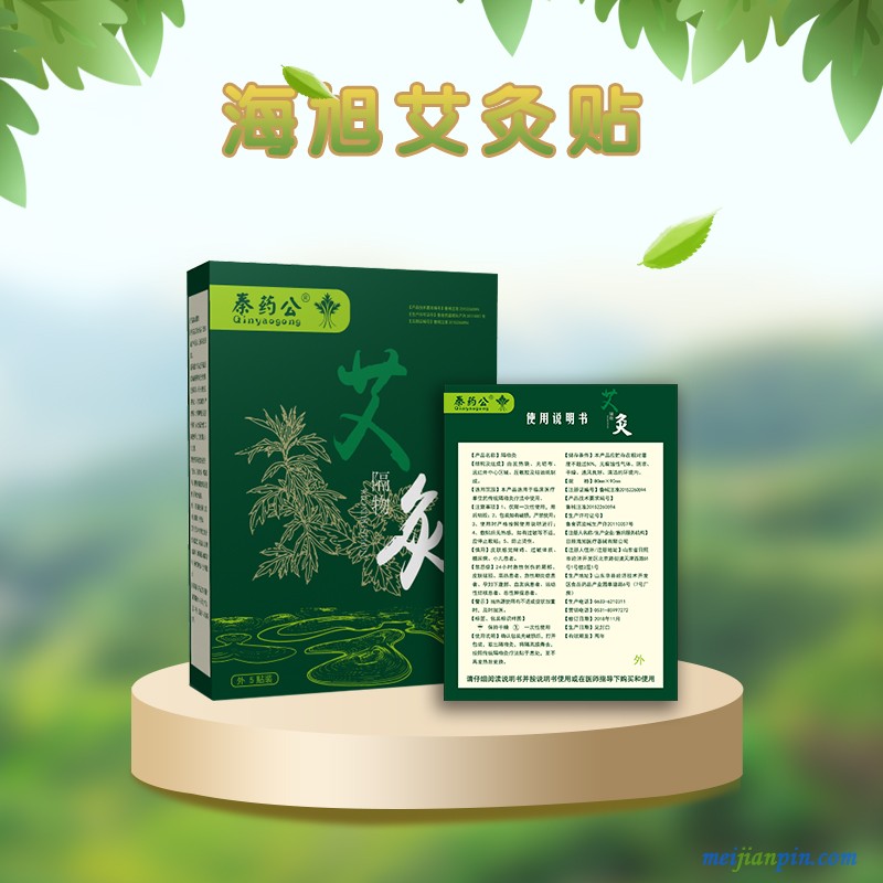 艾灸贴8