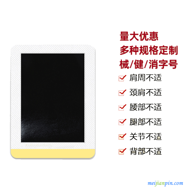 膏药治疗部位