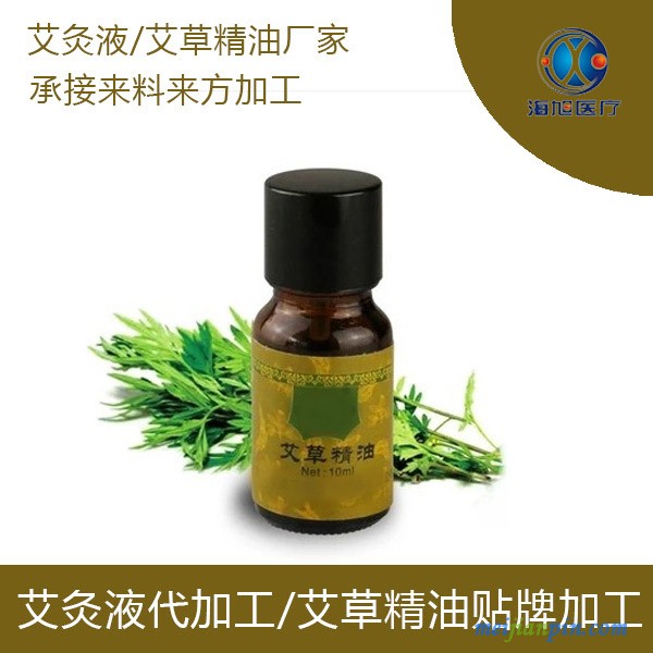 艾灸液1