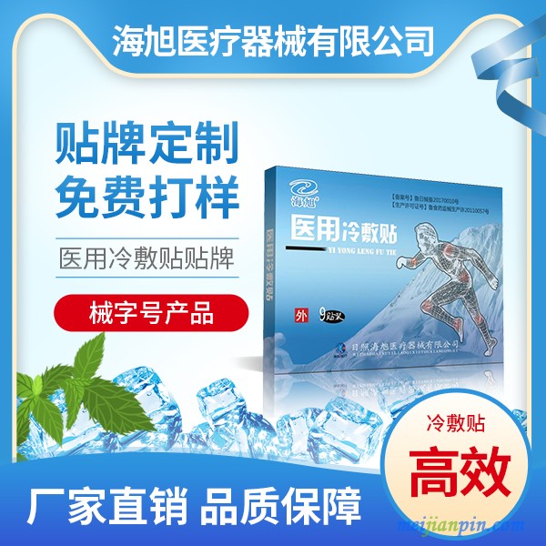 冷敷贴2