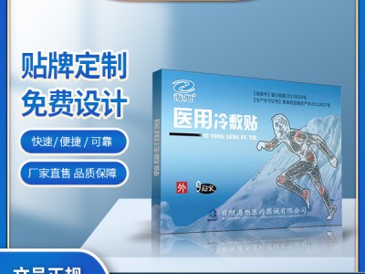 恩熙医用冷敷贴_医用冷敷贴功效_医用冷敷贴价格