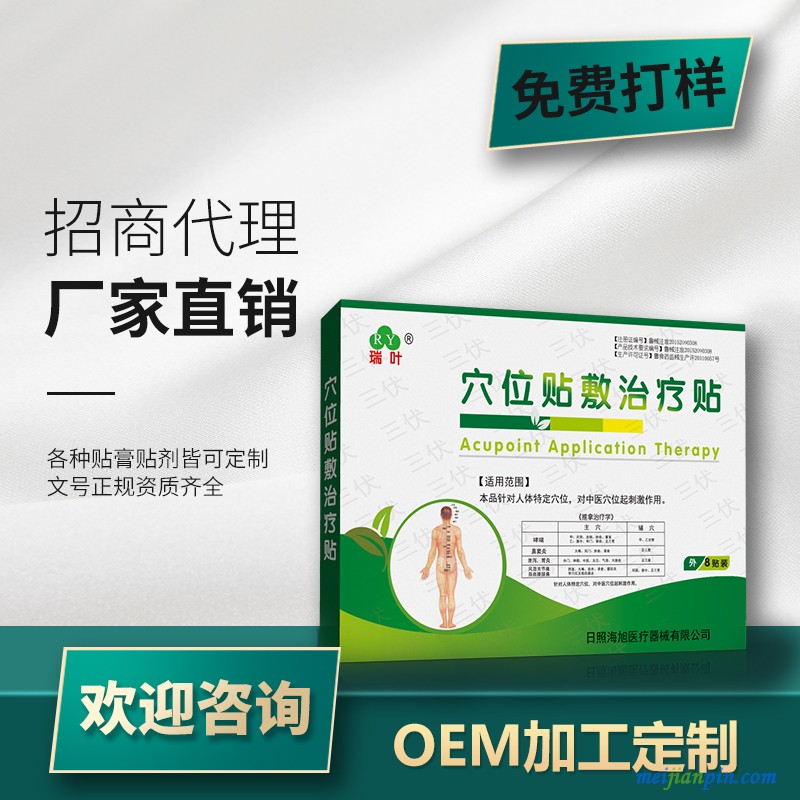 三伏贴3