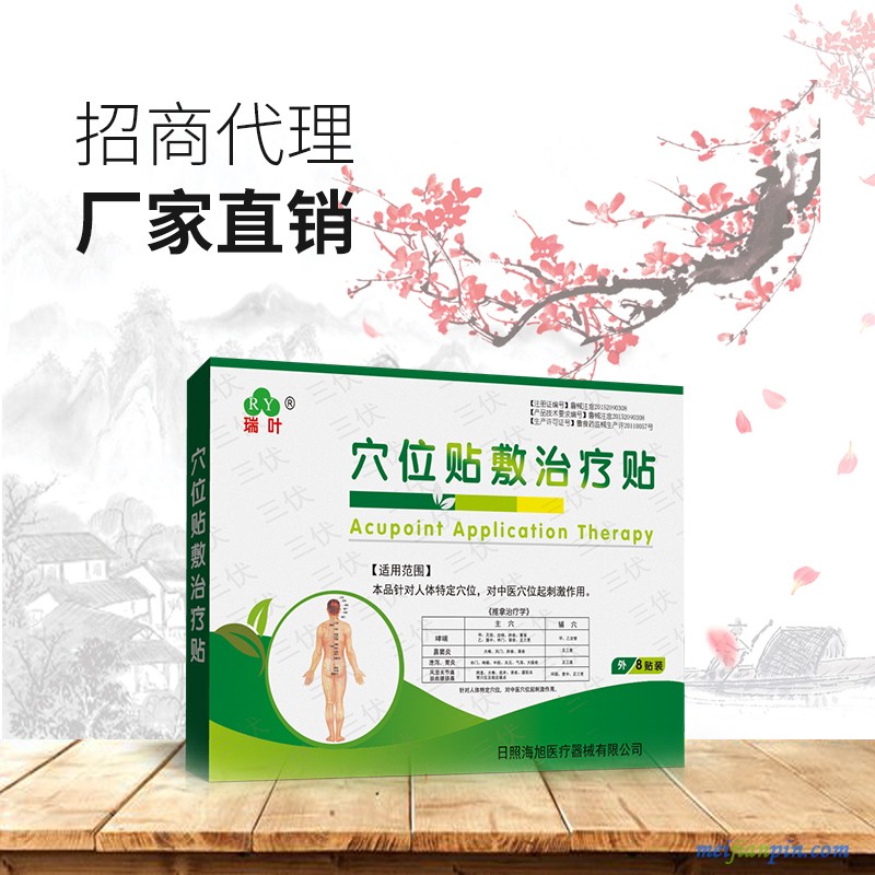 三伏贴4