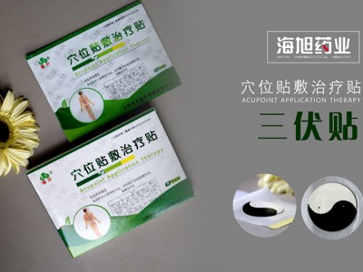 三九贴代加工_三九贴的作用功效_三九贴时间