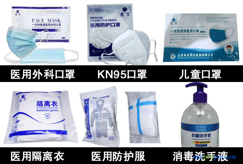 烟台防疫物资
