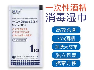 一次性酒精消毒湿巾 酒精消毒湿巾生产厂家