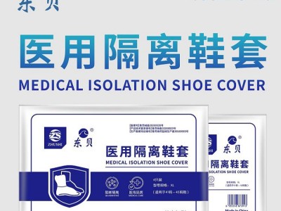 一次性医用隔离鞋套 医用隔离鞋套批发价格