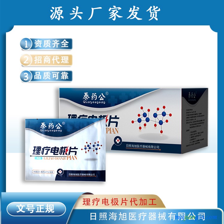 理疗电极片4