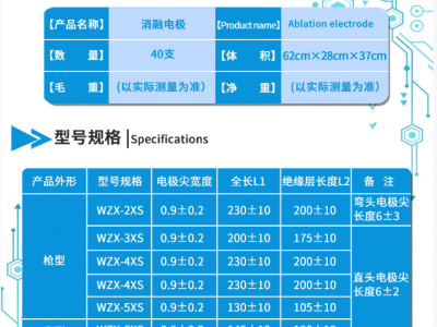 消融电极片批发 消融电极片生产厂家