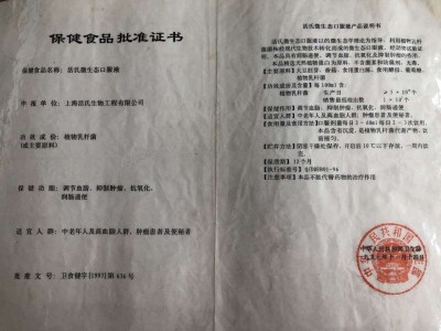 活氏口服液