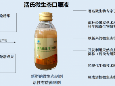 活氏口服液
