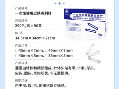 一次性皮肤点刺针生产厂家 一次性皮肤点刺针价格