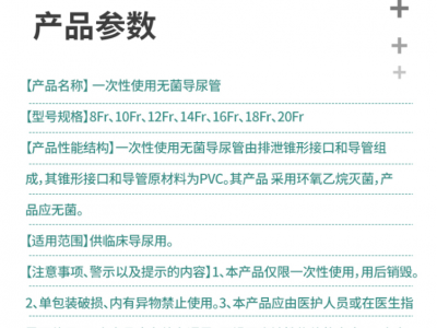 一次性使用无菌导尿管 一次性使用无菌导尿管批发