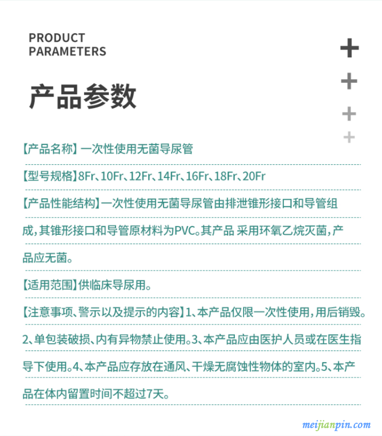 无菌导尿管 产品参数