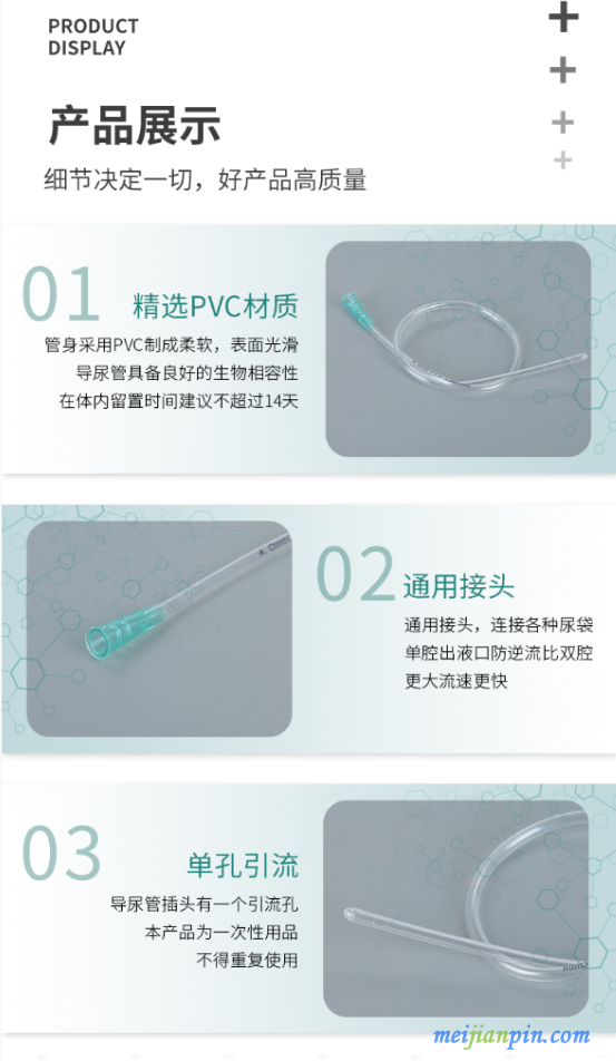 无菌导尿管 产品展示