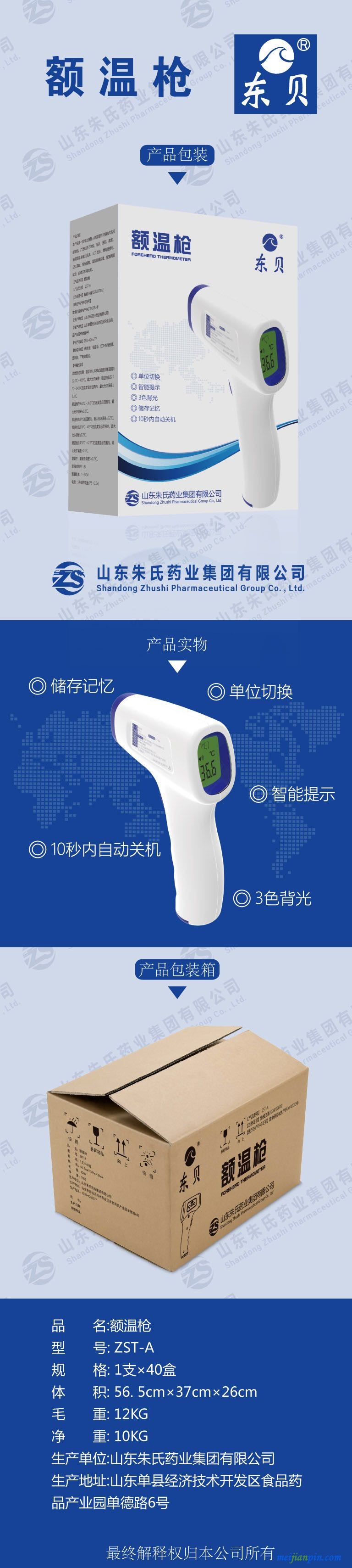 额温枪长图