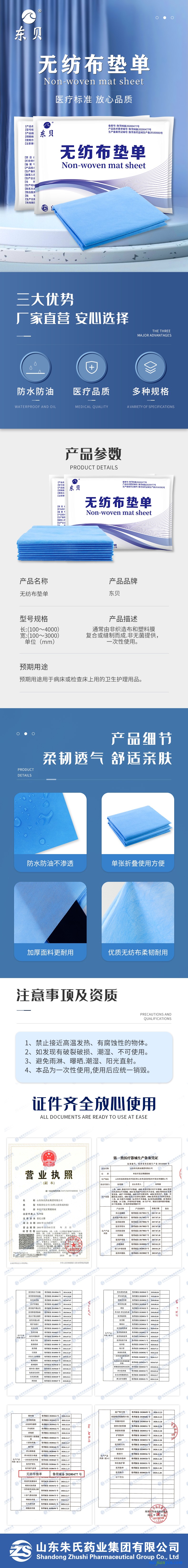 无纺布垫单长图