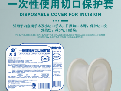 一次性使用切口保护套 切口保护套厂家