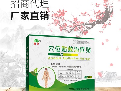 三伏贴厂家oem贴牌招商 三伏贴招商批发价格
