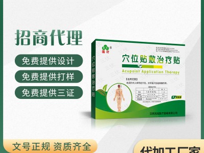 中医三伏贴 冬病夏治三伏贴 三伏贴多少钱一贴