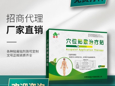 中医三伏贴 冬病夏治三伏贴 三伏贴多少钱一贴