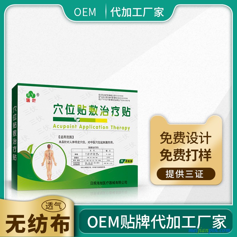 三伏贴5