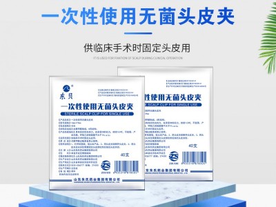 一次性无菌头皮夹 无菌头皮夹批发价格