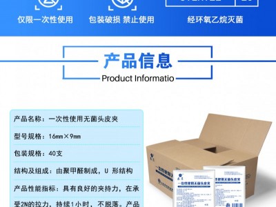 一次性无菌头皮夹 无菌头皮夹批发价格