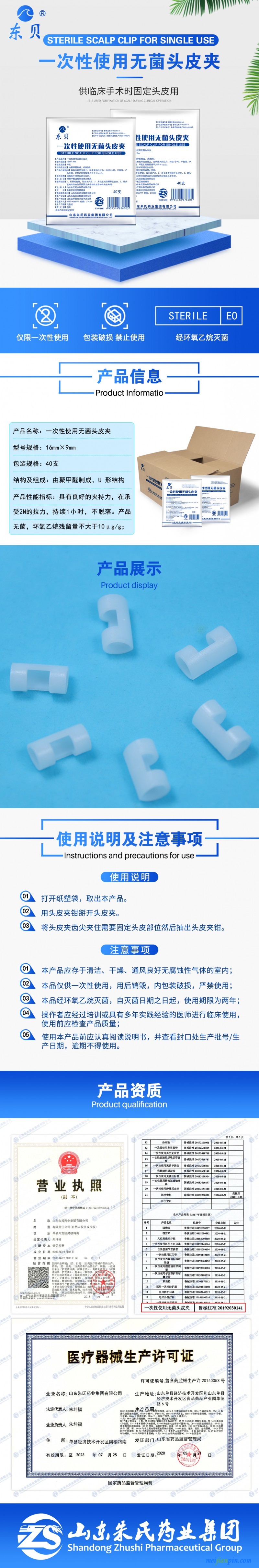 无菌头皮夹长图