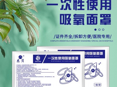 一次性使用吸氧面罩厂家  吸氧面罩批发价格 医院专用