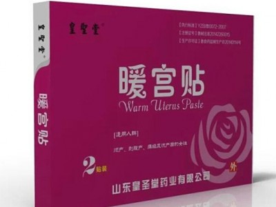 皇圣堂暖宫贴好男人利器让您的她不再寒冷 接各类代工 招代L