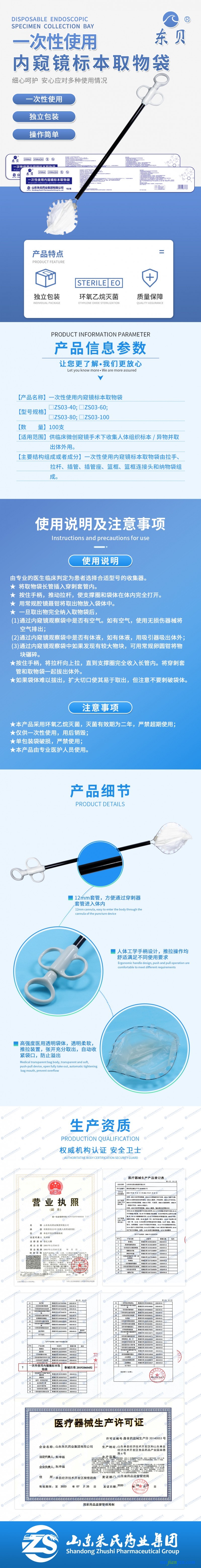 内窥镜标本取物袋长图