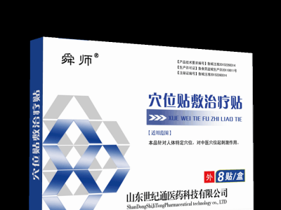 三伏贴定制 代加工穴位贴敷治疗贴厂家