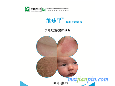 中腾生物医用皮肤保护软膏维疹平