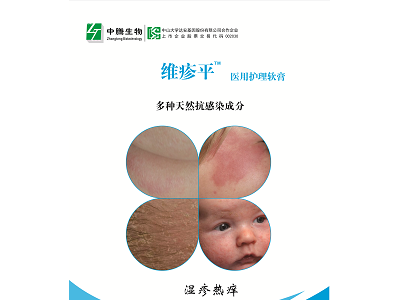 中腾生物医用皮肤保护软膏维疹平