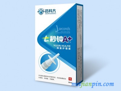 七秒钟 A+ 抑菌护理液