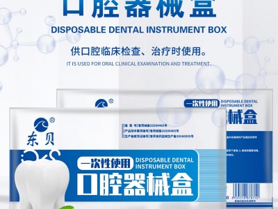 牙科诊所一次性口腔器械盒 一次性口腔器械盒批发价格