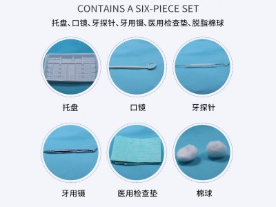 牙科诊所一次性口腔器械盒 一次性口腔器械盒批发价格